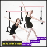 G【จัดส่งจากกรุงเทพ】บาร์เต้นรำ ปรับความสูงได้ เต้นรำ Barre บาร์เสาปรับความสูงเหล็กฟิตเนสยิมที่บ้าน คว