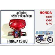 Tail Light Set Cover HONDA C50 C60 C70 Family C