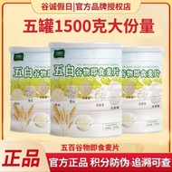 【New date】 300g Five 5 White Multi Grain Oat 正品五白谷物即食麦片健康高纤营养代餐膳食冲饮纤维