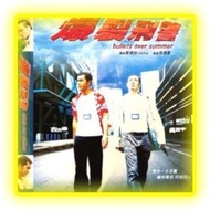 電影 爆裂刑警 (1999) DVD (Region 3) 2021 黎耀祥  馬偉豪  鄭雪兒  鄒凱光  葉偉信  羅蘭  羅莽  爆裂刑警  林美貞  李尚文  吳鎮宇  古天樂