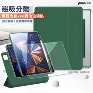 VXTRA 720度翻轉 磁吸分離 2021/2020/2018 iPad Pro 12.9吋 立架皮套(暗夜綠)+9H玻璃貼(合購價)