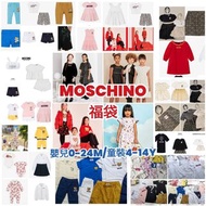 MOSCHINO Baby Kids 正品 💥廠清貨優惠💥 嬰童/女童/男童 春夏福袋 成人女裝可穿  👉 福袋包含: 外套/長袖T恤/短袖T恤/連身裙/短褲隨機款，不可指定款式 ($450-$680