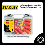 STANLEY ชุดไขควงหุ้มฉนวน 6 ชิ้น และ ไขควงวัดไฟ รุ่น 60-175