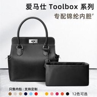 現貨  特價折扣適用愛馬仕Toolbox20 26 33內膽包牛奶盒子收納包尼龍內襯內袋輕