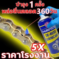 Chain spray repairs worn chains chain lubricant spray 450ML multipurpose oil good penetration reduce