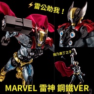 （包運）⚡️《MARVEL》🔨*額滿即止*  千値練 ⚙️機械質感  超可動雷神FIGURE⚡️