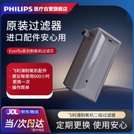 飞利浦（PHILIPS）5升制氧机过滤器Everflo耗材进口单品过滤芯