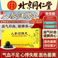 [Tongrentang] Ginseng Guifen Pills 9g * 10 Pills/Box Official Big Honey Pills Nourish Blood Nourishi