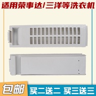 Sanyo Washing Machine Filter Mesh Box DB7058BS DB6058S DB7056SN Built-in Trash Mesh Box