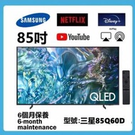 85吋 4K QLED SMART TV 三星85Q60D 智能電...