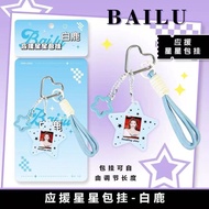 Bai Lu Zhang Linghe Tian Xiwei Song Yuqi Star Bag Hanging Aidou Star Support Merchandise Keychain Ha
