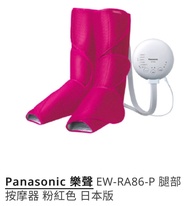 Panasonic leg massager 樂聲溫感腿部按摩器