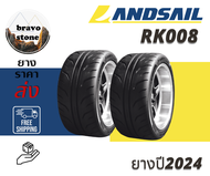ส่งฟรี LANDSAIL รุ่น RK008 255/50R18 265/40R18 295/35R18 ยางใหม่ปี2024-2025 (ราคาต่อ 2 และ 4 เส้น) แ