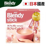 Blendy - 日本直送 無咖啡因 牛奶咖啡20條 93%不含咖啡因咖啡 濃郁風味 墨西哥咖啡豆 平行進口