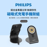 【PHILIPS 飛利浦】 DLK3535Q 磁吸無線快充充電器 1.25M手機架組合(MagSafe/雙系統適用)