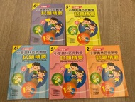 小學奧林匹克數學試題精要（小二至小六）