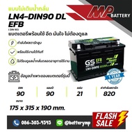แบตเตอรี่รถยนต์ GS Battery LN4-DIN90 DL EFB