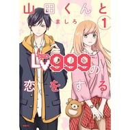 Loving Yamada at Lv999 : Yamada-kun to Lv999 no Koi wo Suru Manga Chapter 1-105 [ONGOING]