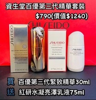 現貨‼️Shiseido 資生堂百優第三代精華套裝