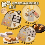 Order Item  訂購款 - 台灣 微熱山丘經典鳳梨酥禮盒