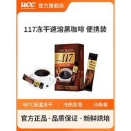 热门UCC悠诗诗117冻干速溶纯黑咖啡粉10条装便携装咖啡UCC Yushi 117 Freeze-dried Instant Blackshuin