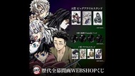 【代抽】鬼滅之刃 炭治郎立志編 刀匠村編 柱訓練篇 無限城編 一番賞