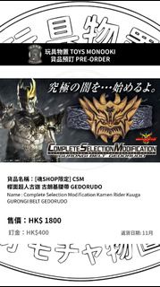 玩具物置 [預訂 Preorder][魂SHOP限定] CSM  幪面超人古迦 零號 古朗基腰帶 GEDORUDO Complete Selection Modification Kamen Ride