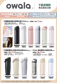 台灣 7-11代購 Owala 不鏽鋼保溫杯710ml/890ml Owala tritan透亮吸管杯 請訊息問價