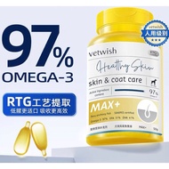 【Max+】Vetwish 唯特适 RTG+ Human Grade Max+ 97% 100pcsOmega 3 Fish Oil for Pet Fur &Coat 鱼油美毛护肤
