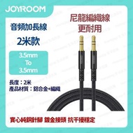 JOYROOM - 3.5mm to 3.5mm AUX音頻線 2米 - 黑色 (i504BK)