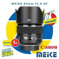MEIKE 85mm F1.8 เลนส์ออโต้โฟกัส สำหรับใส่กล้อง Canon DSLR ( Meike AUTO FOCUS Lens 85 mm F 1.8 ) ( AF