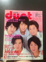 嵐ARASHI duet雜誌 2009年12月號
