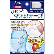 BN Corporation Pitatto Mask Tape, No String Attaching Mask, Does Not Hurt Ears, Made in Japan, Medical Gel, Repeated OK (8 Sheets)