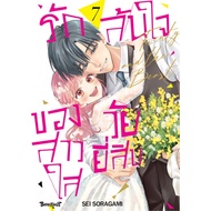 bongkoch Comic Book Love Overflowing The Heart Of A Twenty-Year-Old Woman Volume 7 (Complete)