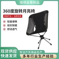 Outdoor Folding Camping Space Chair Swivel Chair Moon Chair Beach Chair Mesh Portable Chair