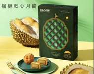 💎大量💎 榴槤軟心月餅禮券🥮美心月餅2024🥮Durian Molten Mooncake Gift Voucher