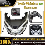 ไฟหน้า สําหรับ PCX150/ PCX160 ปี2015-2024 รหัสK35/K97/K1Z ไฟหน้า#พร้อมขั้วไฟและหลอดไฟ อะไหล่มอเตอร์ไ