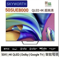 SKYWORTH創維50SUE8000 QLED 4K超高清安卓電視 免運費 香港行貨