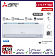 Mitsubishi electric เครื่องปรับอากาศติดผนัง INVERTER 12283BTU รุ่น MSY-KY13VF ไม่รวมติดตั้ง