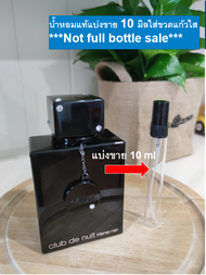 Armaf Club De Nuit intense men EDT 10 มิล แบ่งขาย (น้ำหอมแท้แบ่งขาย)