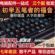 倉頡碼鍵盤 造字輸入法五筆字根繁ljj