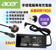 Acer Notebook Adapter 65W 宏基專用手提電腦充電器 火牛 全新電源適配器 香港英規電源線