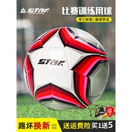 Star Football Children No. 3 Ball Special for Primary School Students Exam No. 5 No. 4 Adult Competi