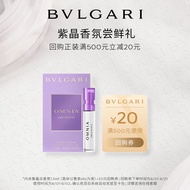 宝格丽（BVLGARI）紫晶女士淡香水1.5ml（非卖品） 香水 香水小样