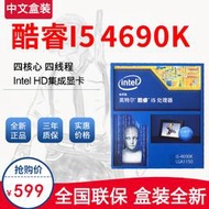 全新貨英特爾 i5-4690K盒裝4690 I5臺式機1150針四核CPU