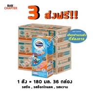 3 ส่งฟรี โฟร์โมสต์ โอเมก้า 369 Foremost Omega จืด 180มล 36กล่องสีส้ม Exp 07/12/25 นม นมจืด นมกล่อง น