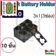 [ส่งด่วนในไทย]ฺBattery Holder Bracket รางแบตเตอรี่ 18650 26650 32650(32700) 33140 แบบ 2-3 ช่อง (10 ช