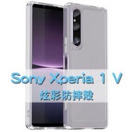 【炫彩防摔系列】Sony Xperia1 V 6.5吋 高硬度PC背蓋/高過鏡頭/手機保護殼