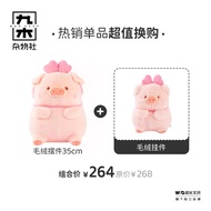 M&G SHOP | ของขวัญวันเกิดเพื่อน girlfriends ตุ๊กตาหมูนุ่ม