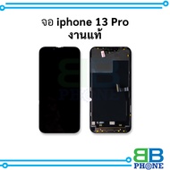 หน้าจอ อะไหล่ ip 13 Pro / 13pro (งานแท้) หน้าจอ13pro จอip13โปร จอมือถือ หน้าจอมือถือ หน้าจอโทรศัพท์ 